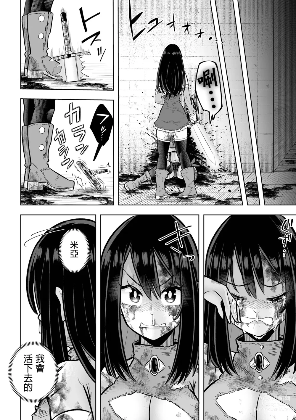 Page 13 of manga 突然之間滿目瘡痍的！魔法戰士艾拉