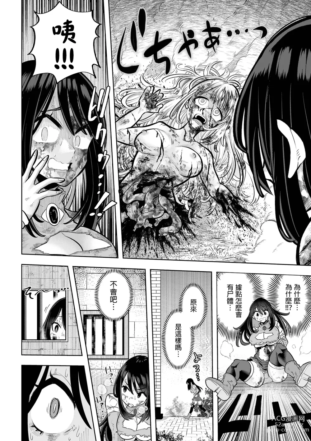 Page 17 of manga 突然之間滿目瘡痍的！魔法戰士艾拉