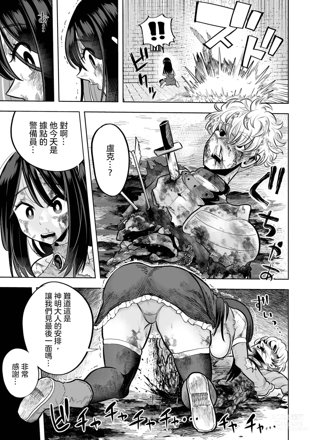 Page 20 of manga 突然之間滿目瘡痍的！魔法戰士艾拉