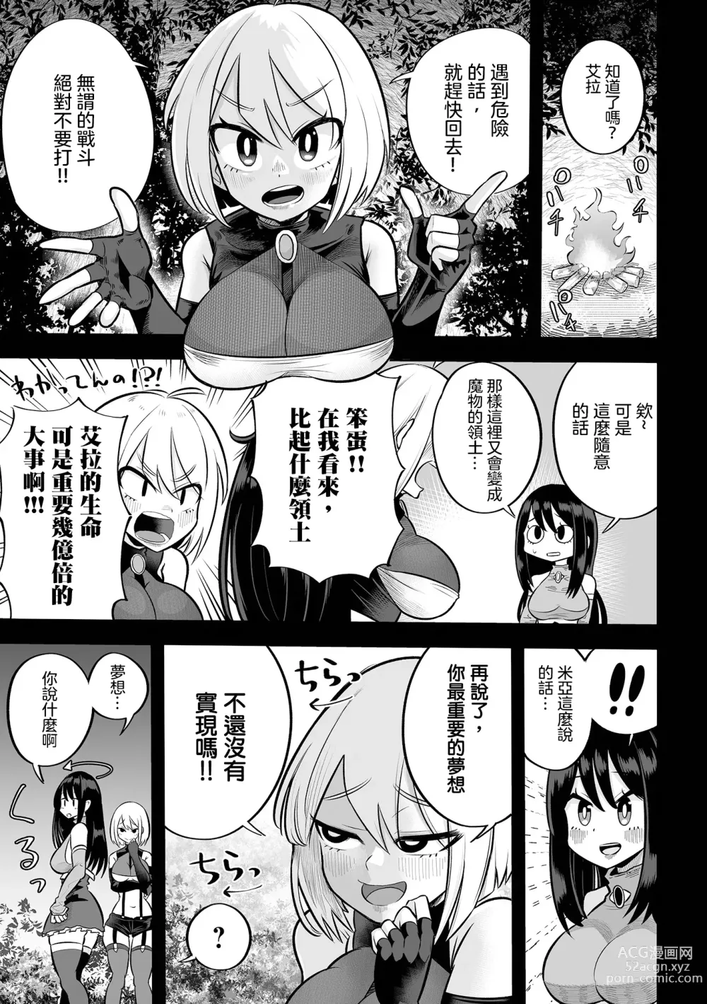 Page 6 of manga 突然之間滿目瘡痍的！魔法戰士艾拉