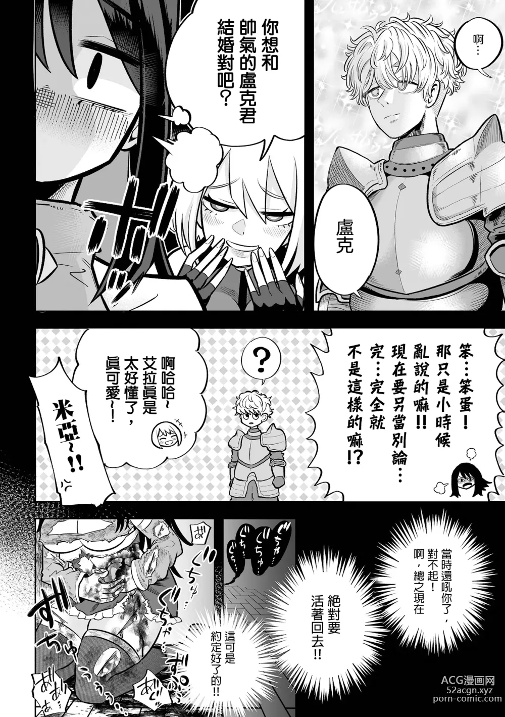 Page 7 of manga 突然之間滿目瘡痍的！魔法戰士艾拉