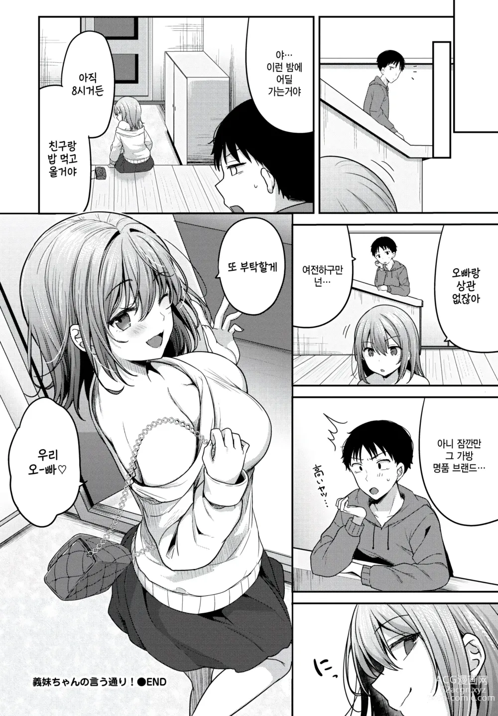 Page 22 of manga Gimai-chan no Iutoori!