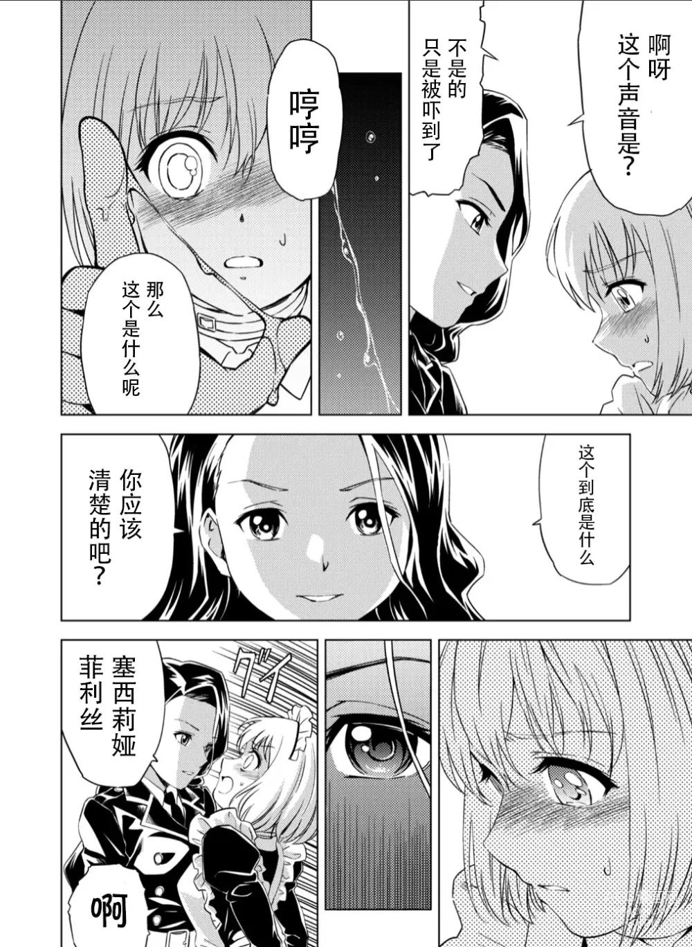 Page 11 of doujinshi 百合華のスパイ学校 入学したら快楽拷問に耐える訓練ばかりなんですが！？【第2話】【透明声彩汉化组】