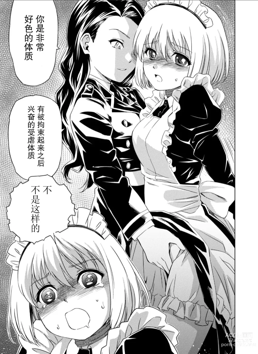 Page 12 of doujinshi 百合華のスパイ学校 入学したら快楽拷問に耐える訓練ばかりなんですが！？【第2話】【透明声彩汉化组】