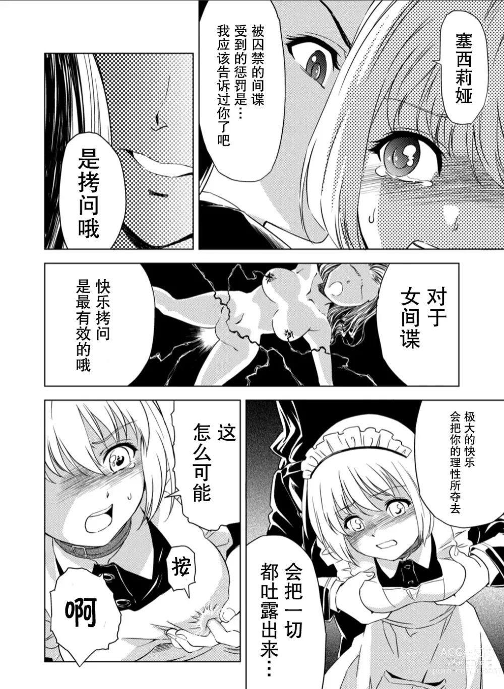 Page 13 of doujinshi 百合華のスパイ学校 入学したら快楽拷問に耐える訓練ばかりなんですが！？【第2話】【透明声彩汉化组】