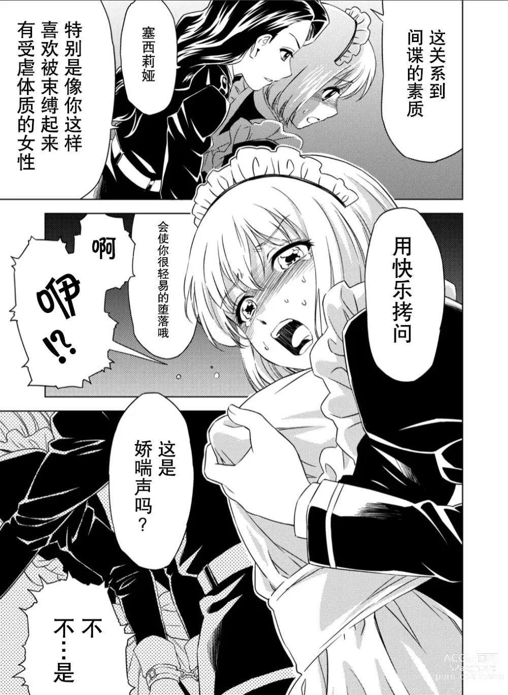 Page 14 of doujinshi 百合華のスパイ学校 入学したら快楽拷問に耐える訓練ばかりなんですが！？【第2話】【透明声彩汉化组】