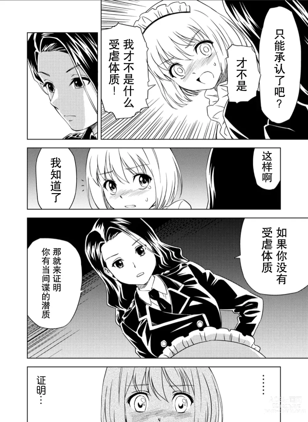 Page 17 of doujinshi 百合華のスパイ学校 入学したら快楽拷問に耐える訓練ばかりなんですが！？【第2話】【透明声彩汉化组】