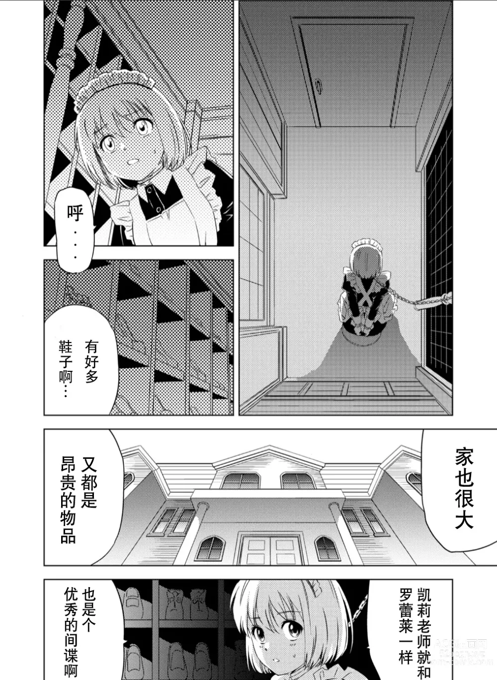 Page 3 of doujinshi 百合華のスパイ学校 入学したら快楽拷問に耐える訓練ばかりなんですが！？【第2話】【透明声彩汉化组】