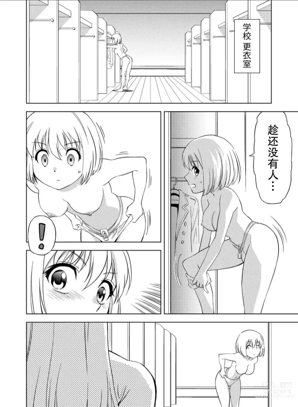 Page 21 of doujinshi 百合華のスパイ学校 入学したら快楽拷問に耐える訓練ばかりなんですが！？【第2話】【透明声彩汉化组】