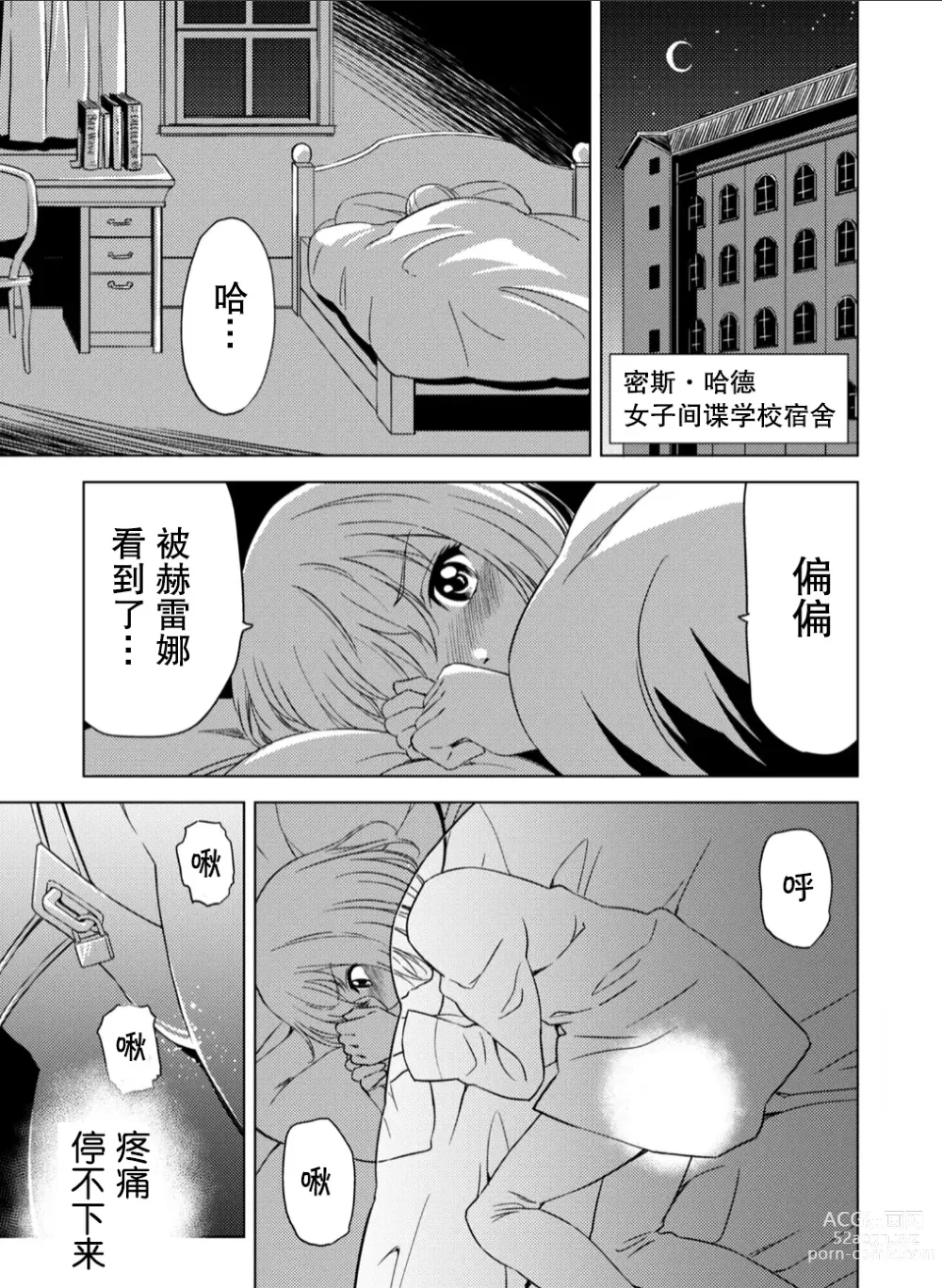 Page 24 of doujinshi 百合華のスパイ学校 入学したら快楽拷問に耐える訓練ばかりなんですが！？【第2話】【透明声彩汉化组】