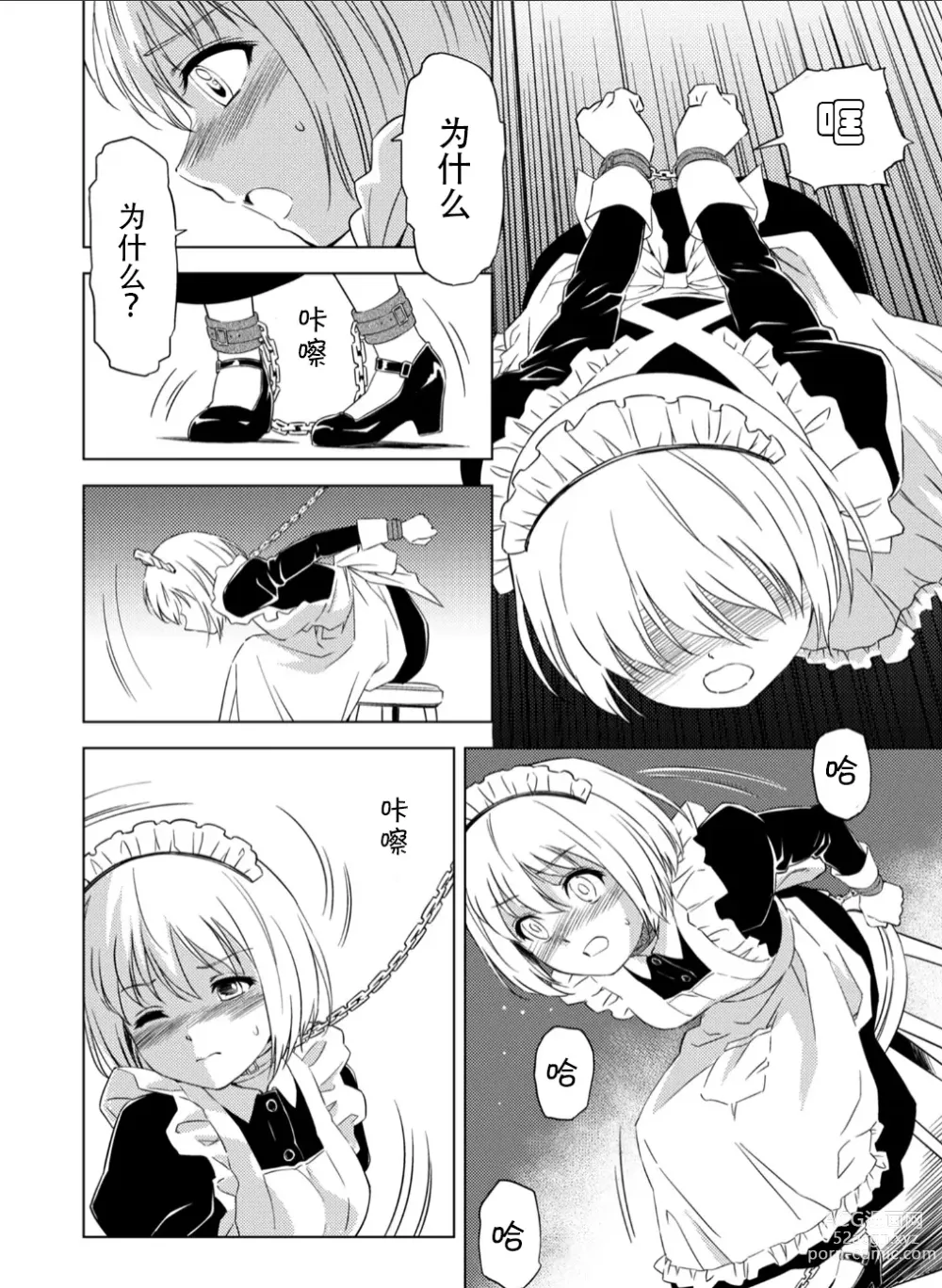 Page 5 of doujinshi 百合華のスパイ学校 入学したら快楽拷問に耐える訓練ばかりなんですが！？【第2話】【透明声彩汉化组】