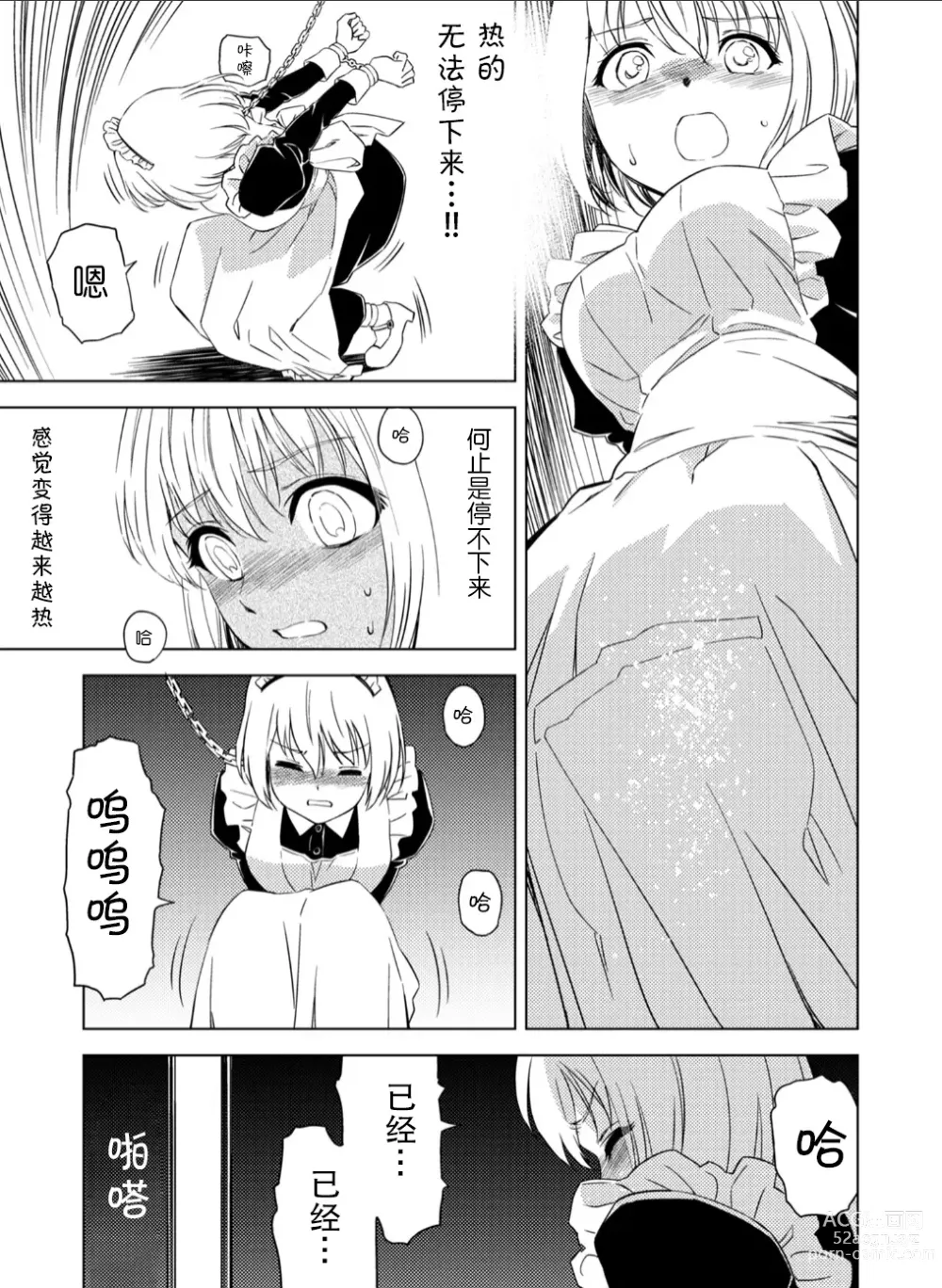 Page 6 of doujinshi 百合華のスパイ学校 入学したら快楽拷問に耐える訓練ばかりなんですが！？【第2話】【透明声彩汉化组】