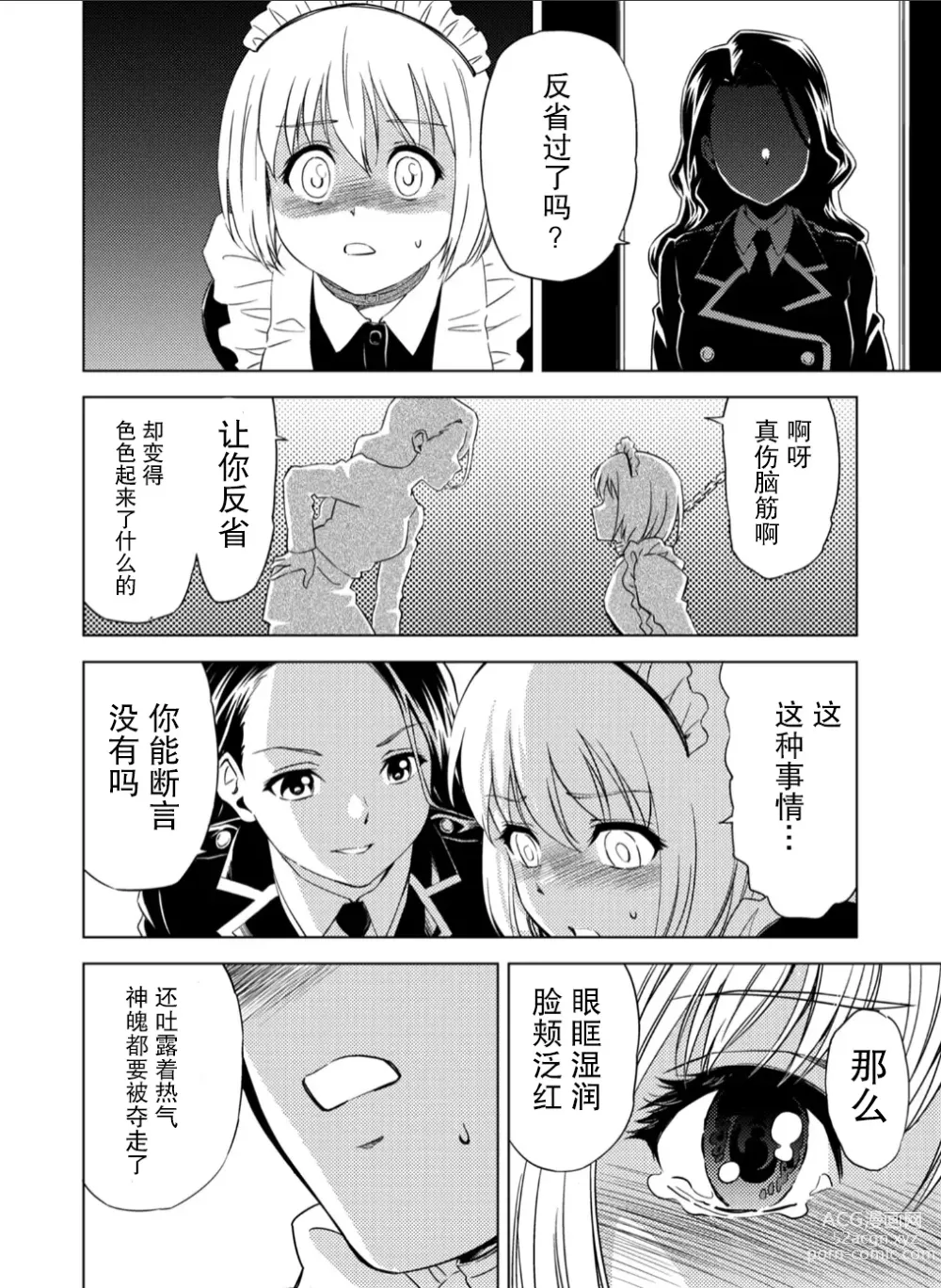 Page 7 of doujinshi 百合華のスパイ学校 入学したら快楽拷問に耐える訓練ばかりなんですが！？【第2話】【透明声彩汉化组】