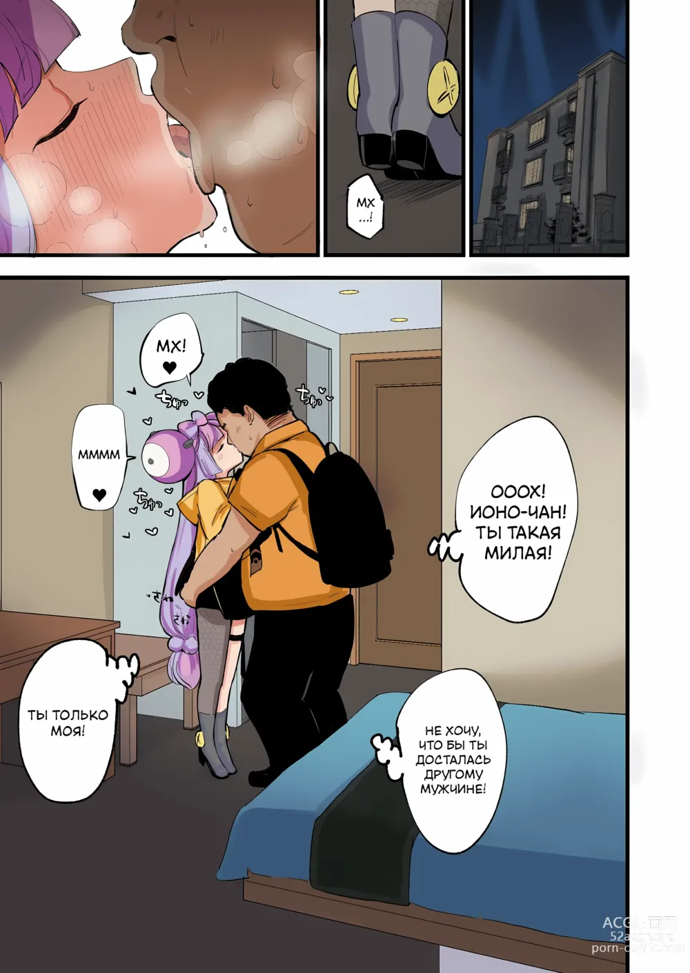 Page 14 of doujinshi Saimin Nanjamo-chan (decensored)