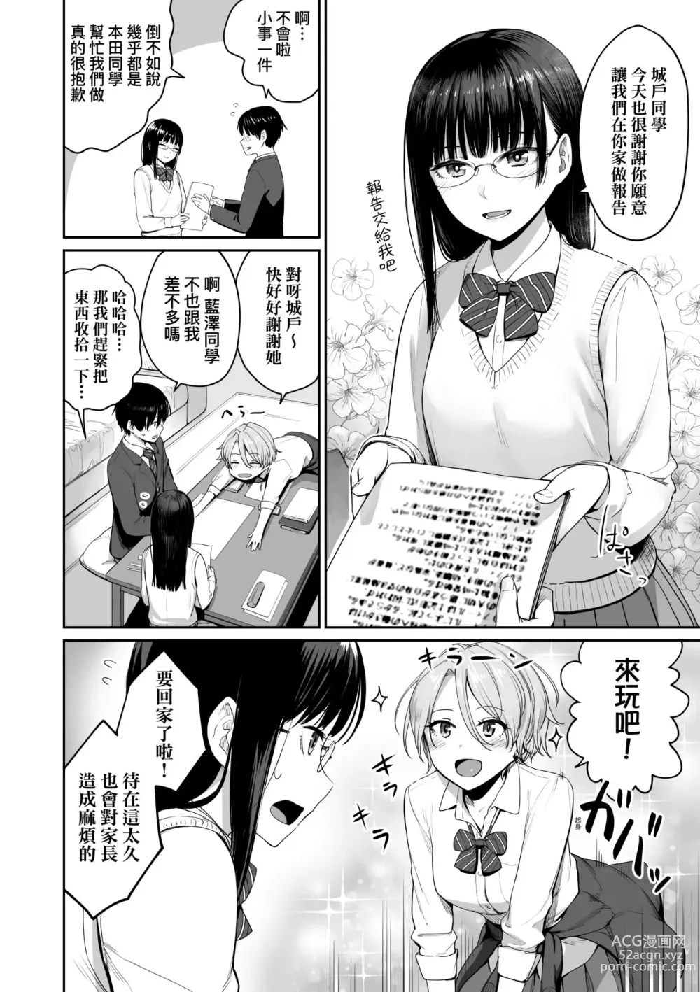 Page 11 of manga 家裡兄弟唯獨只有我沒能SEX (decensored)