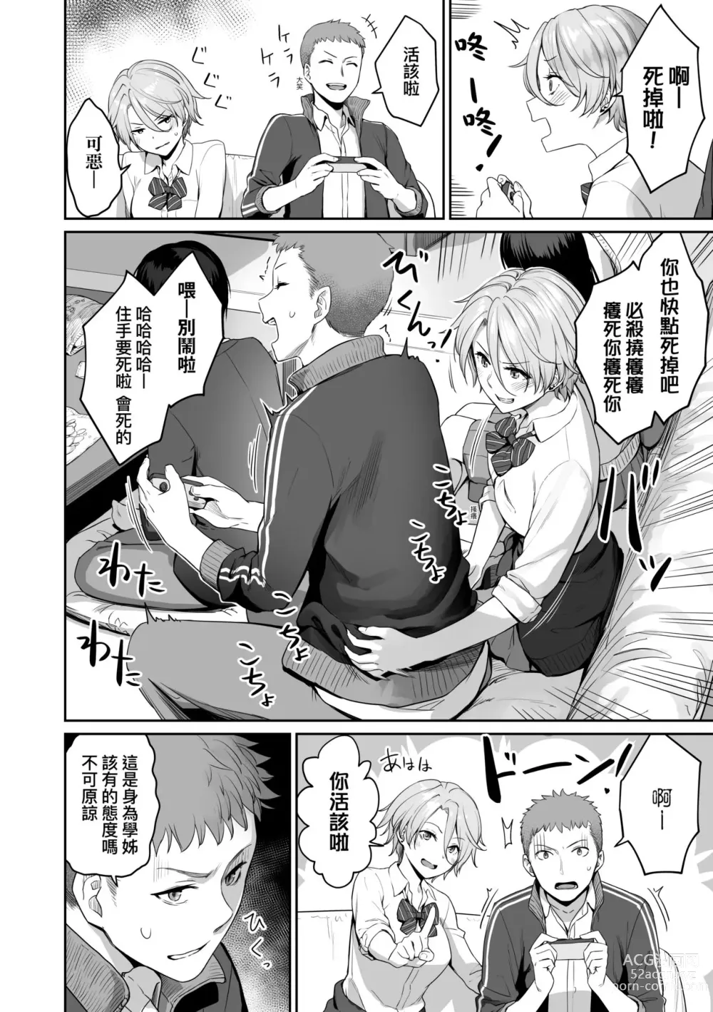 Page 25 of manga 家裡兄弟唯獨只有我沒能SEX (decensored)