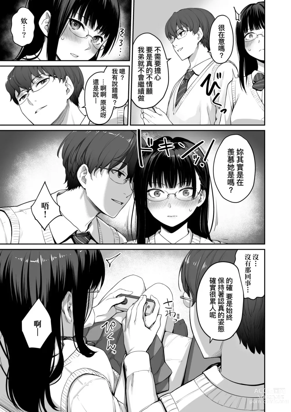 Page 30 of manga 家裡兄弟唯獨只有我沒能SEX (decensored)