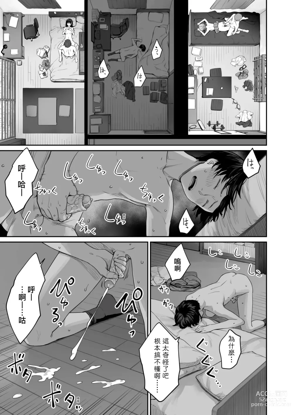 Page 64 of manga 家裡兄弟唯獨只有我沒能SEX (decensored)