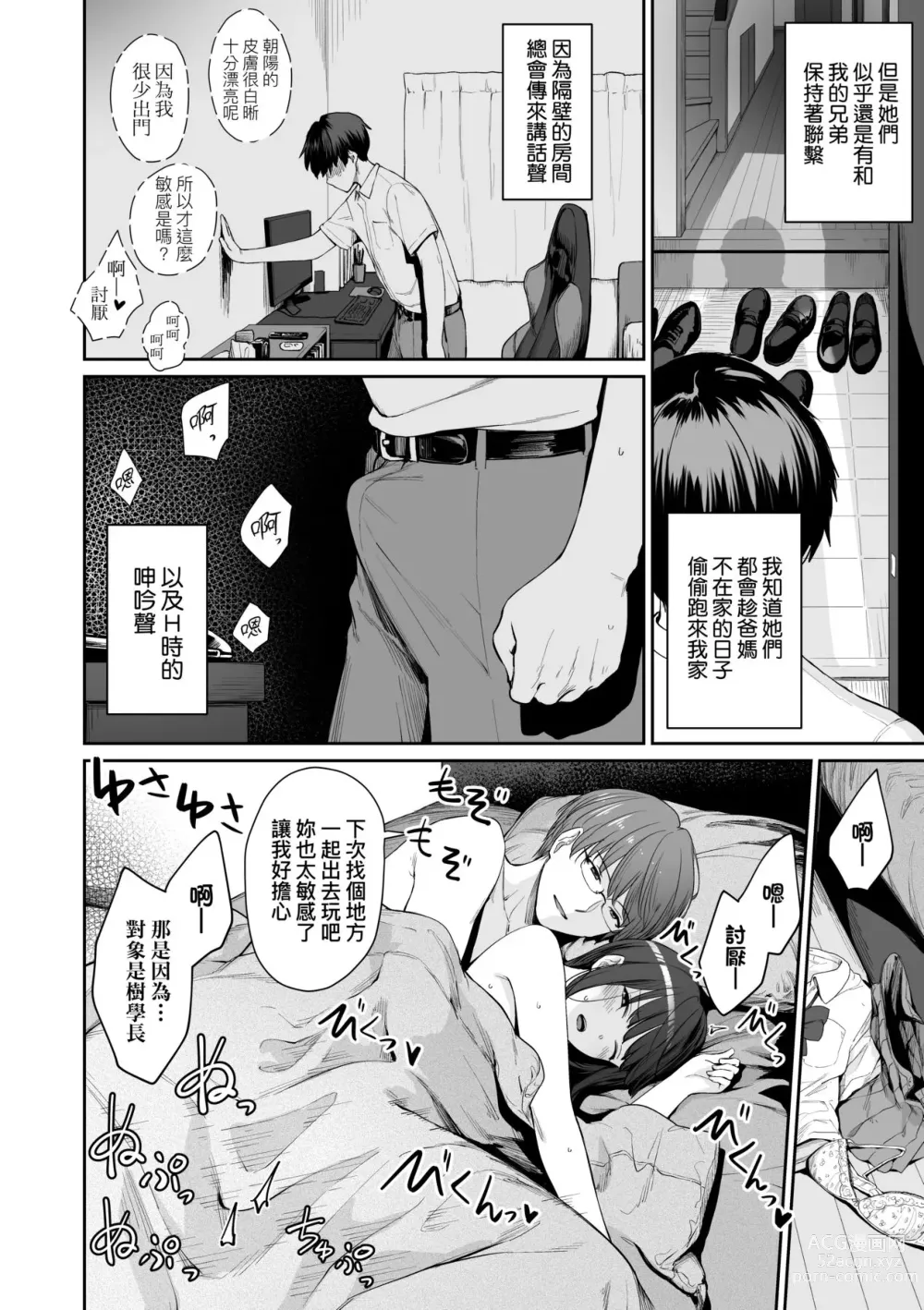 Page 73 of manga 家裡兄弟唯獨只有我沒能SEX (decensored)