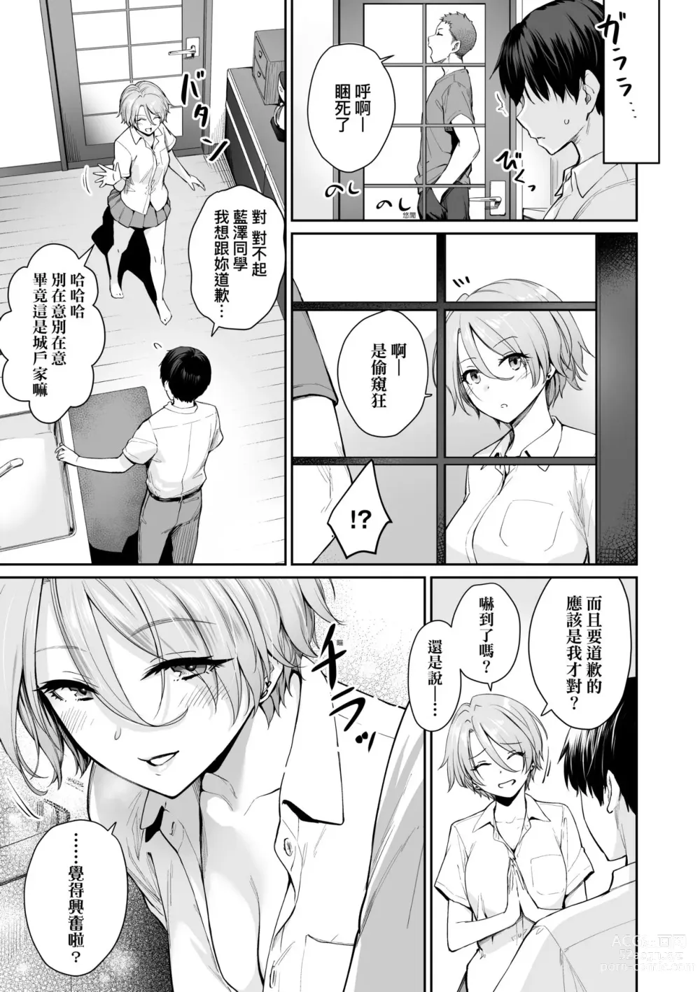 Page 84 of manga 家裡兄弟唯獨只有我沒能SEX (decensored)