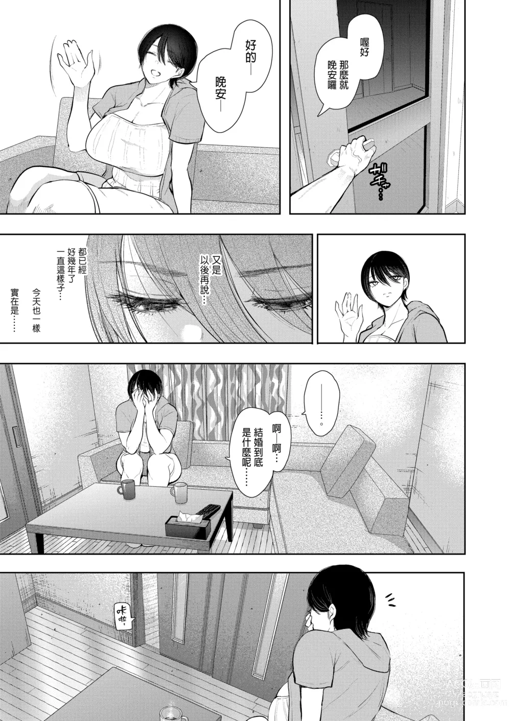 Page 56 of manga bok wa aniyome san no karada ga ki ni nari masu ...