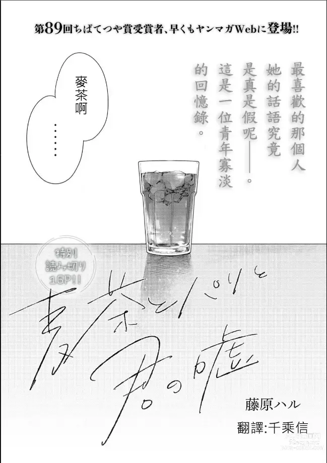 Page 1 of manga 藤原ハル「麥茶與巴黎與妳的謊言」 繁體中文精翻