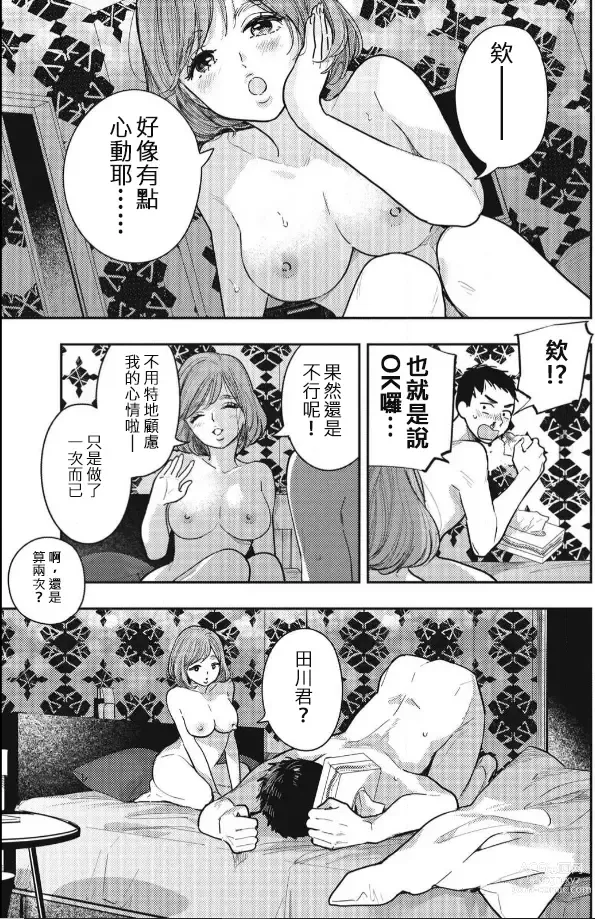 Page 13 of manga 藤原ハル「麥茶與巴黎與妳的謊言」 繁體中文精翻