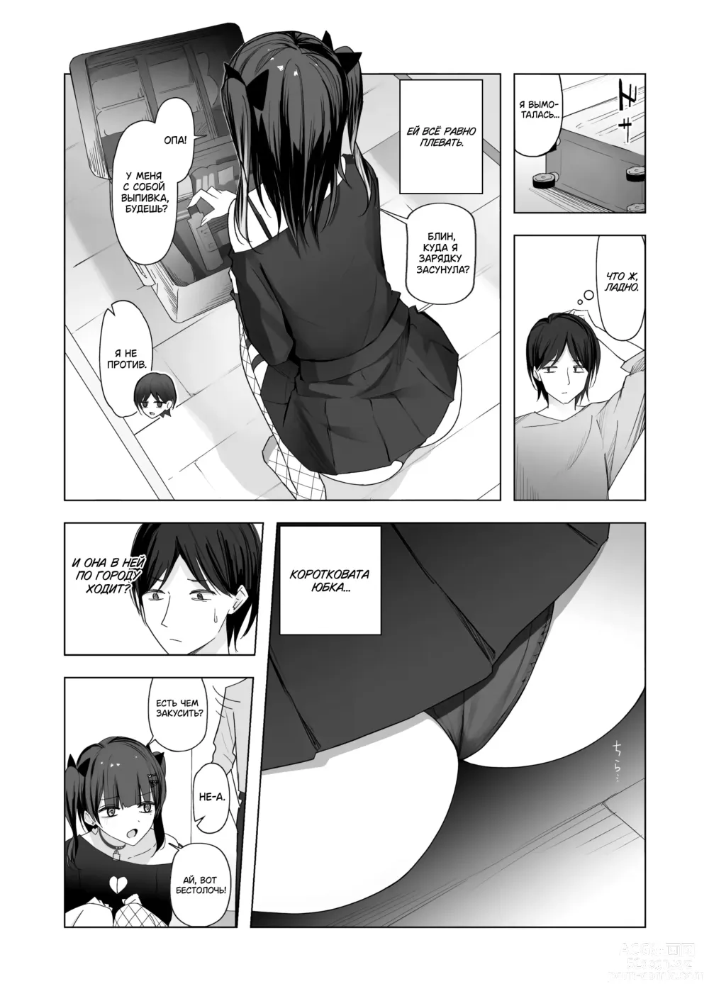 Page 6 of doujinshi Namaiki Joshi Ririno-chan