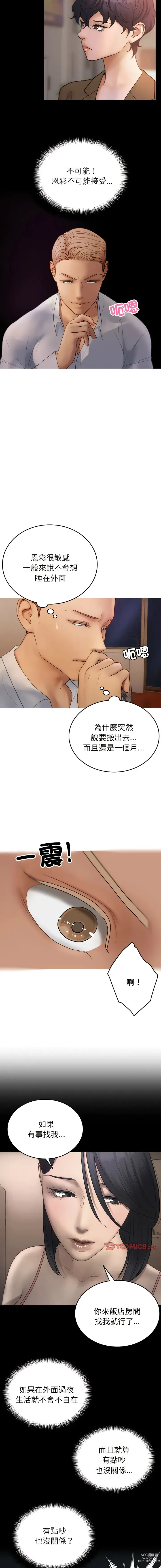 Page 314 of manga 借住教授家 1-41 S1 END 第一季完