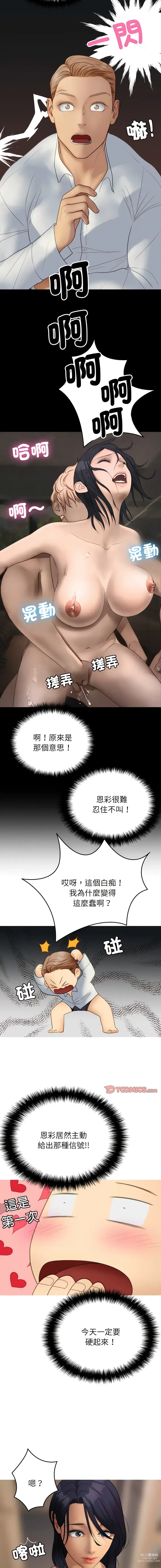 Page 315 of manga 借住教授家 1-41 S1 END 第一季完