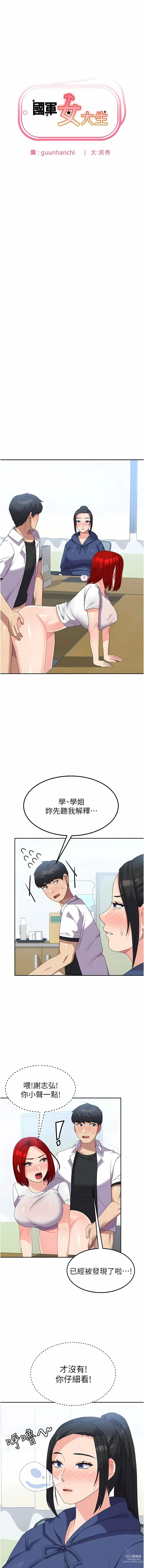 Page 349 of manga 國軍女大生 1-60 END