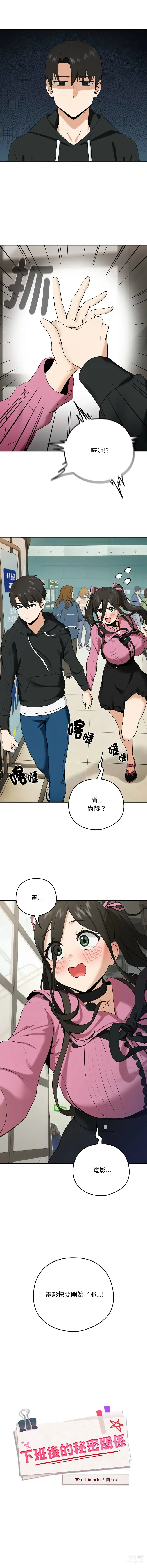 Page 53 of manga 下班後的秘密關係 1-4