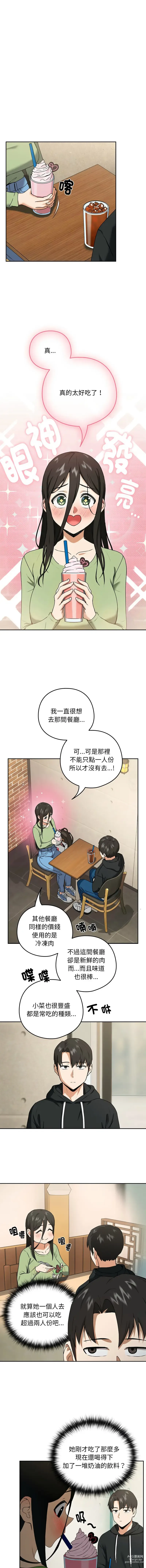 Page 59 of manga 下班後的秘密關係 1-4