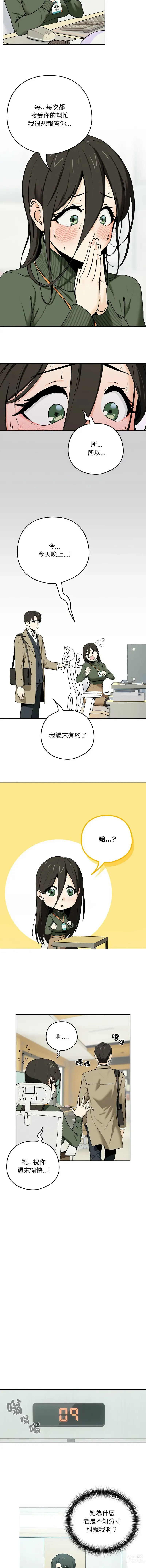 Page 8 of manga 下班後的秘密關係 1-4