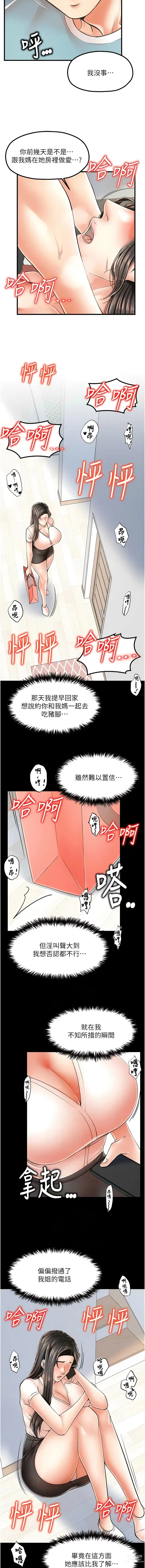 Page 208 of manga 花店三母女 1-33 END