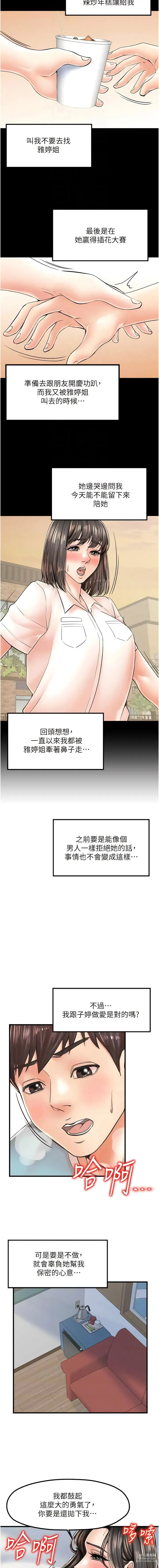 Page 210 of manga 花店三母女 1-33 END