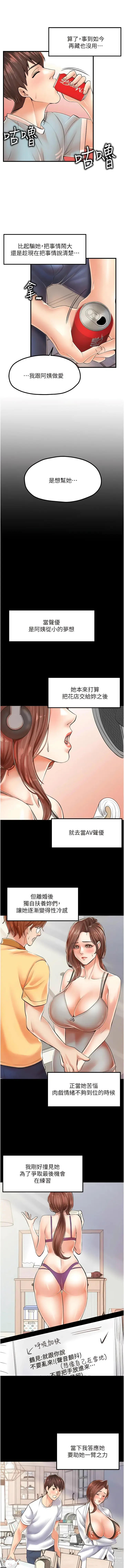 Page 242 of manga 花店三母女 1-33 END