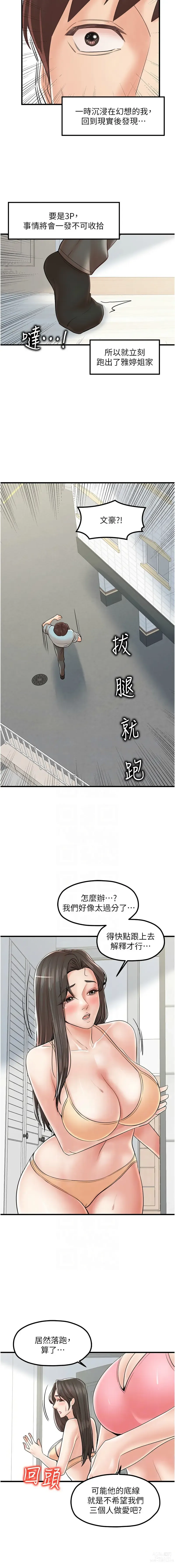 Page 336 of manga 花店三母女 1-33 END