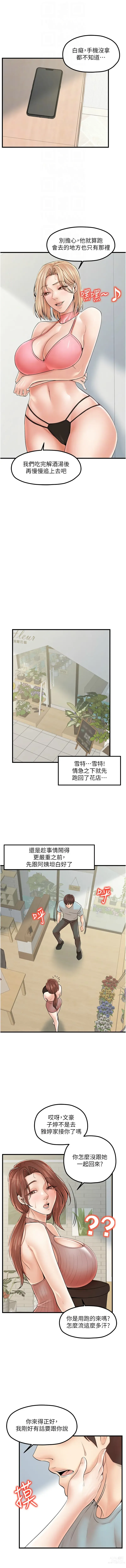 Page 337 of manga 花店三母女 1-33 END