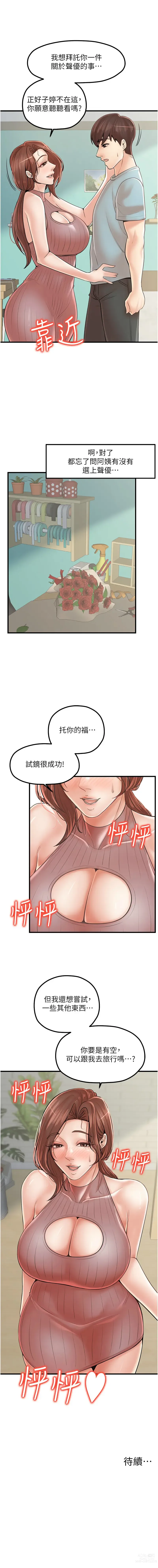 Page 338 of manga 花店三母女 1-33 END