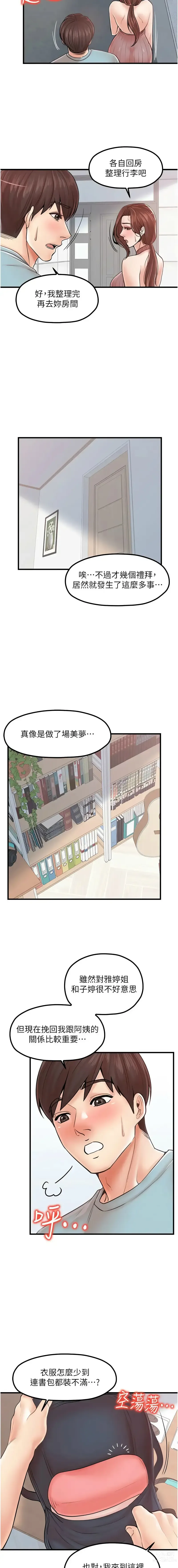 Page 358 of manga 花店三母女 1-33 END