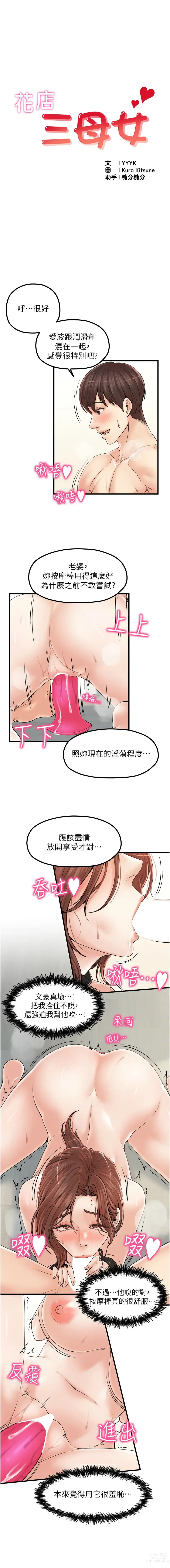 Page 428 of manga 花店三母女 1-33 END