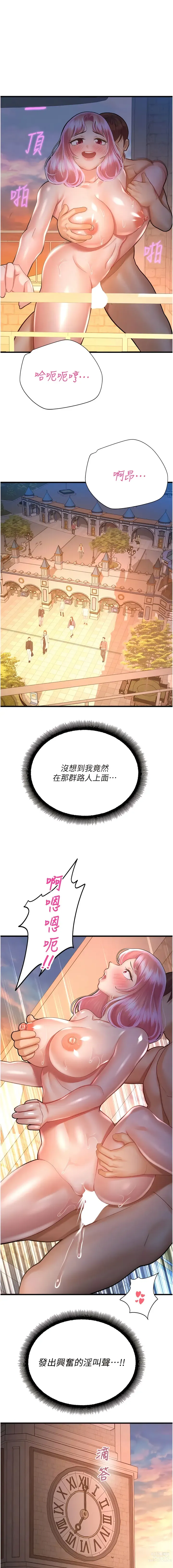 Page 486 of manga 命運濕樂園 1-44 END