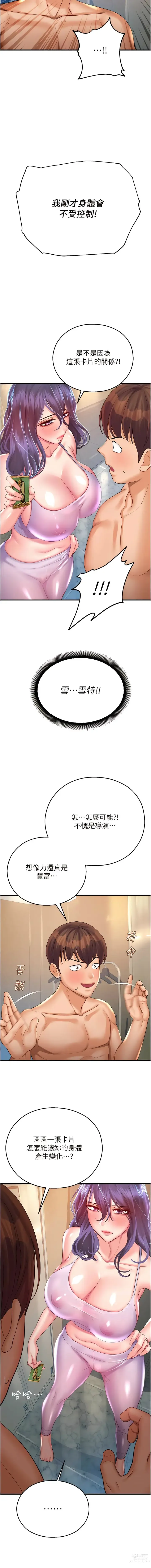 Page 558 of manga 命運濕樂園 1-44 END