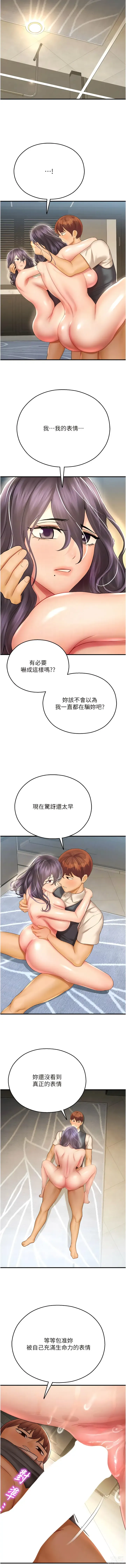 Page 641 of manga 命運濕樂園 1-44 END