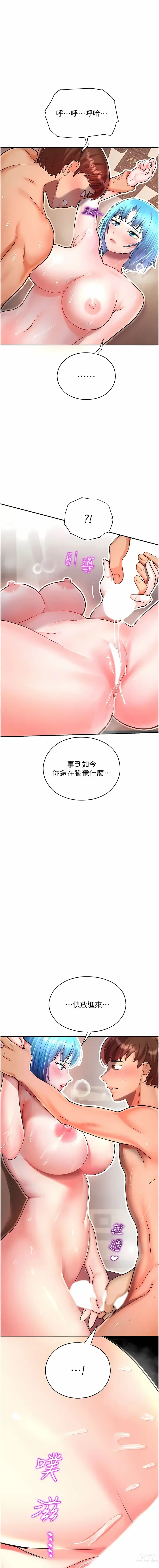 Page 67 of manga 命運濕樂園 1-44 END