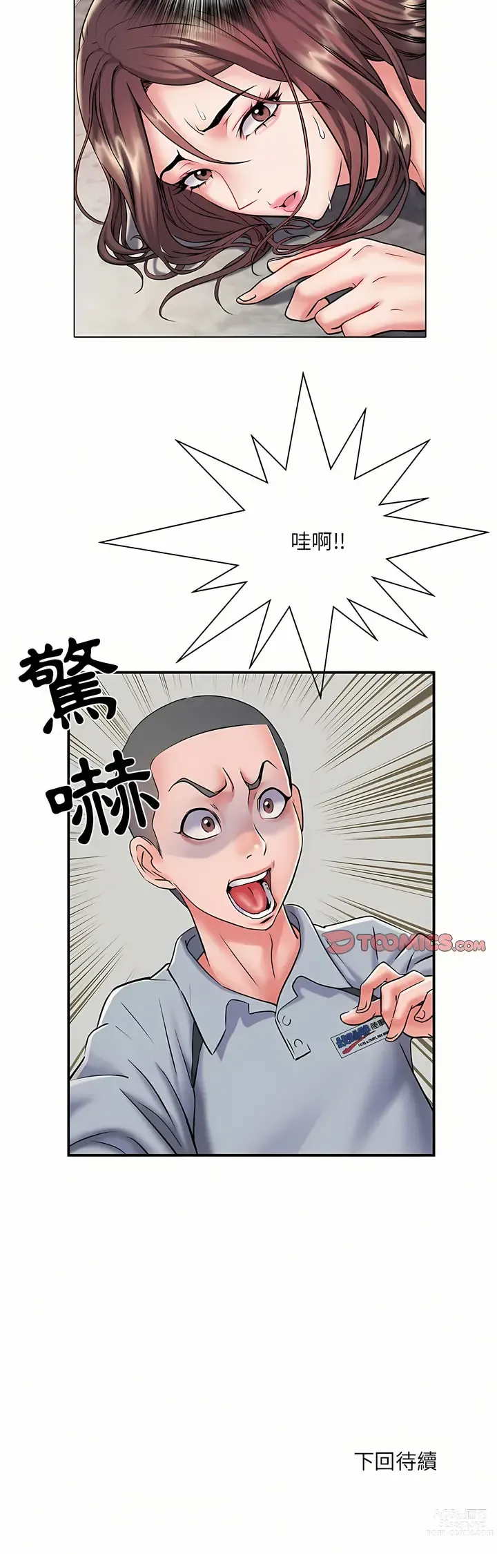 Page 145 of manga 刺激的部队生活