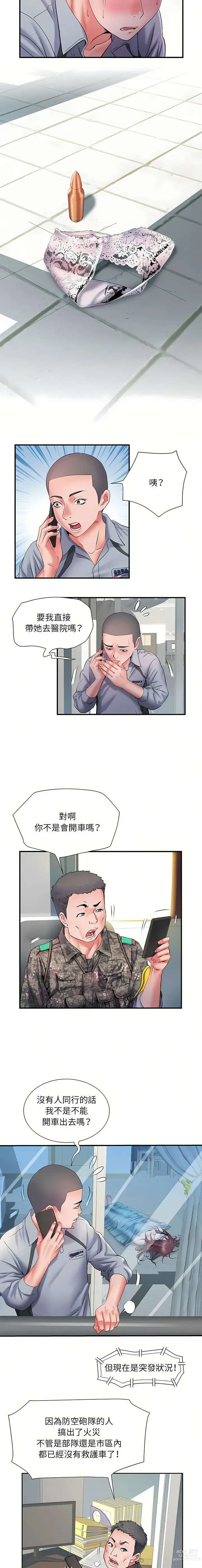 Page 151 of manga 刺激的部队生活