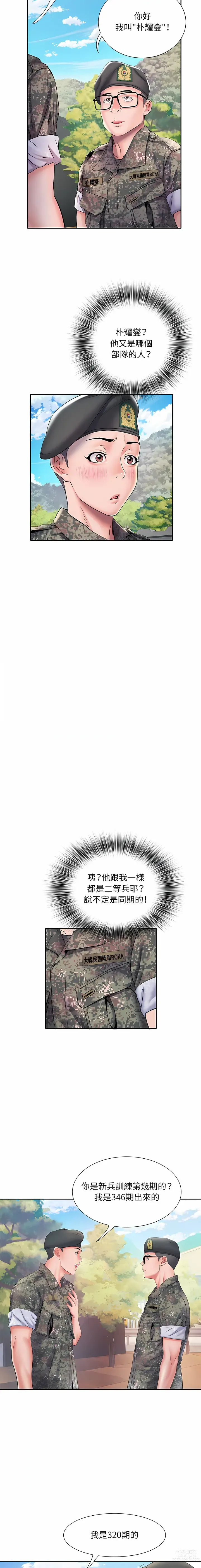 Page 196 of manga 刺激的部队生活