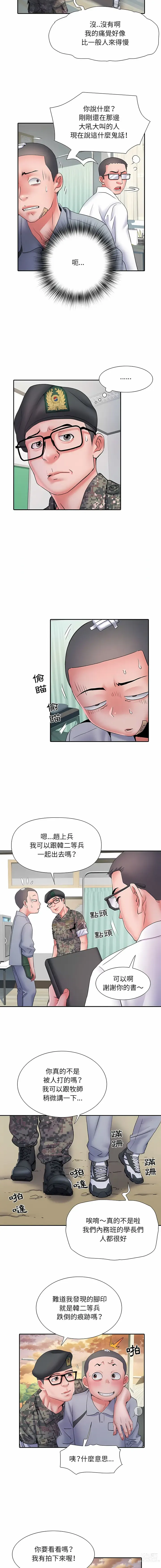 Page 258 of manga 刺激的部队生活